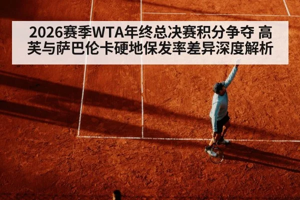 tennis serve hard court