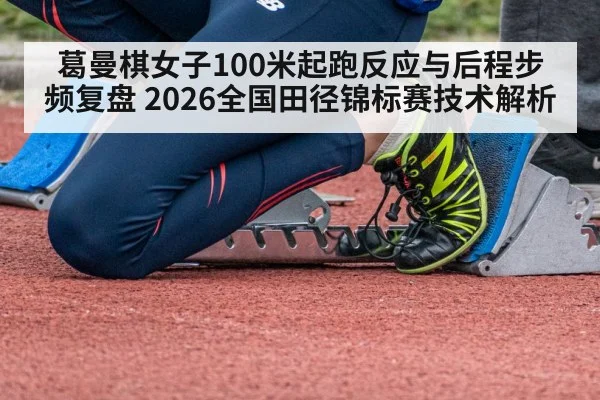 female sprinter starting blocks
